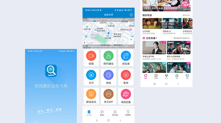 手機APP交互分析系統(tǒng)